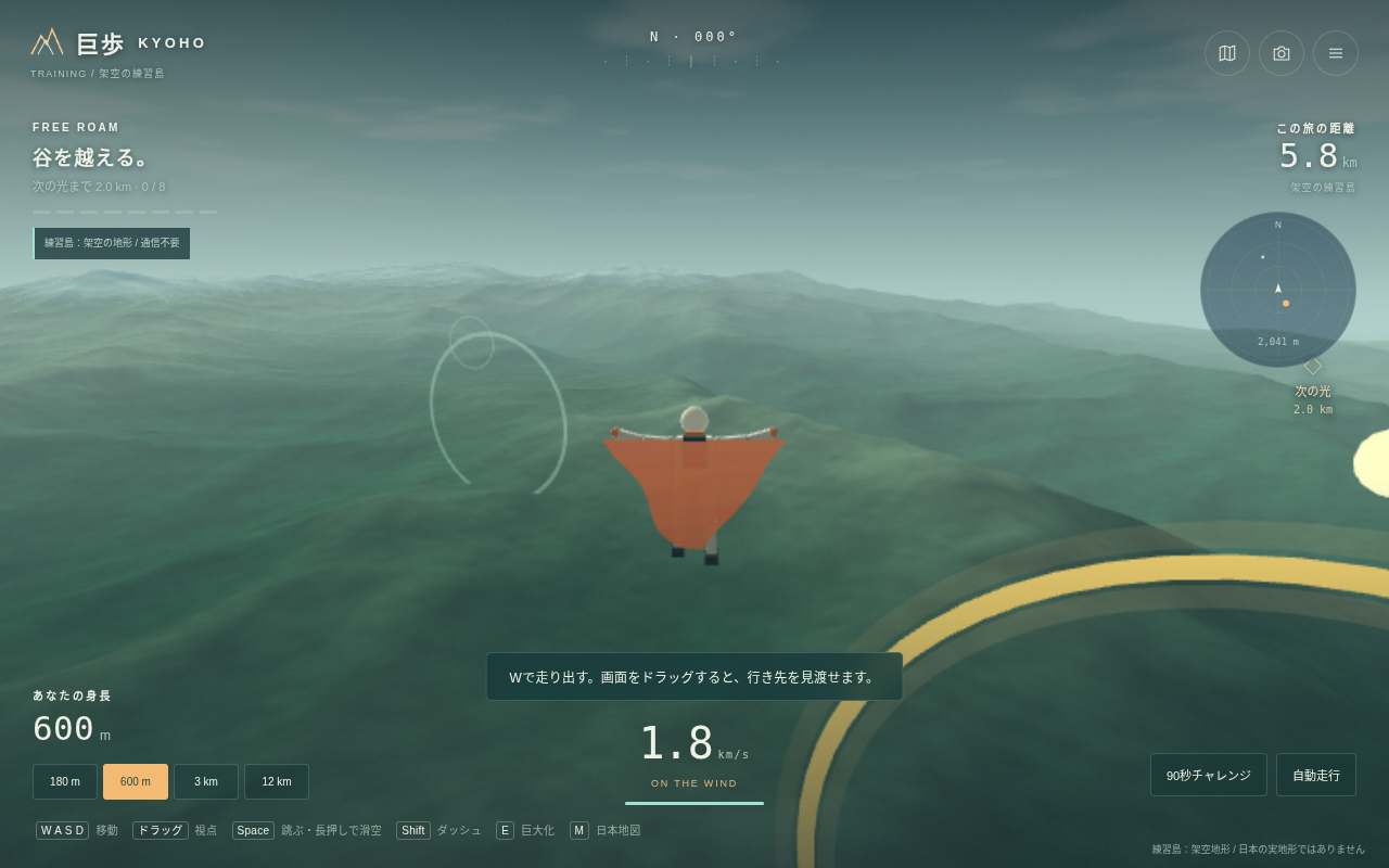 練習島で光の輪に向かって滑空するプレイ画面